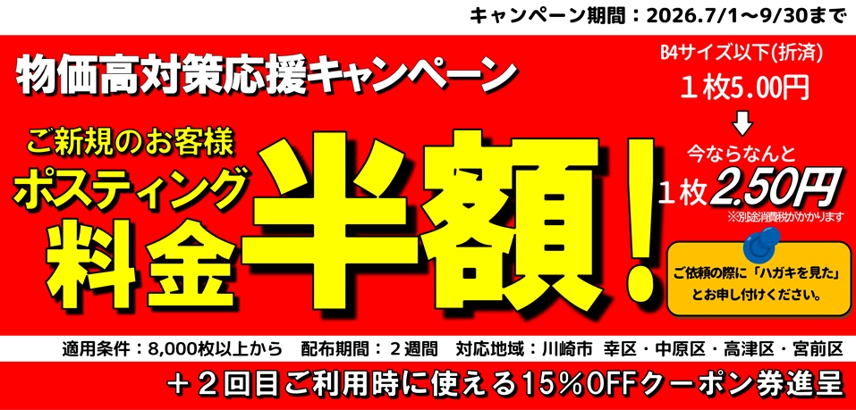 物価高対策応援キャンペーン